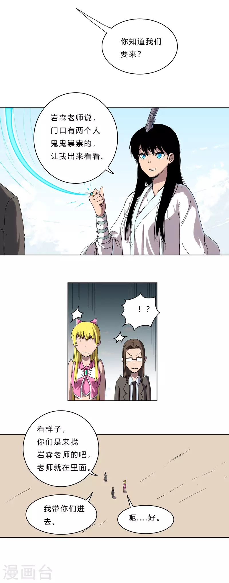 修仙者大战超能力原著漫画,第46话 就上门唠嗑呗1图