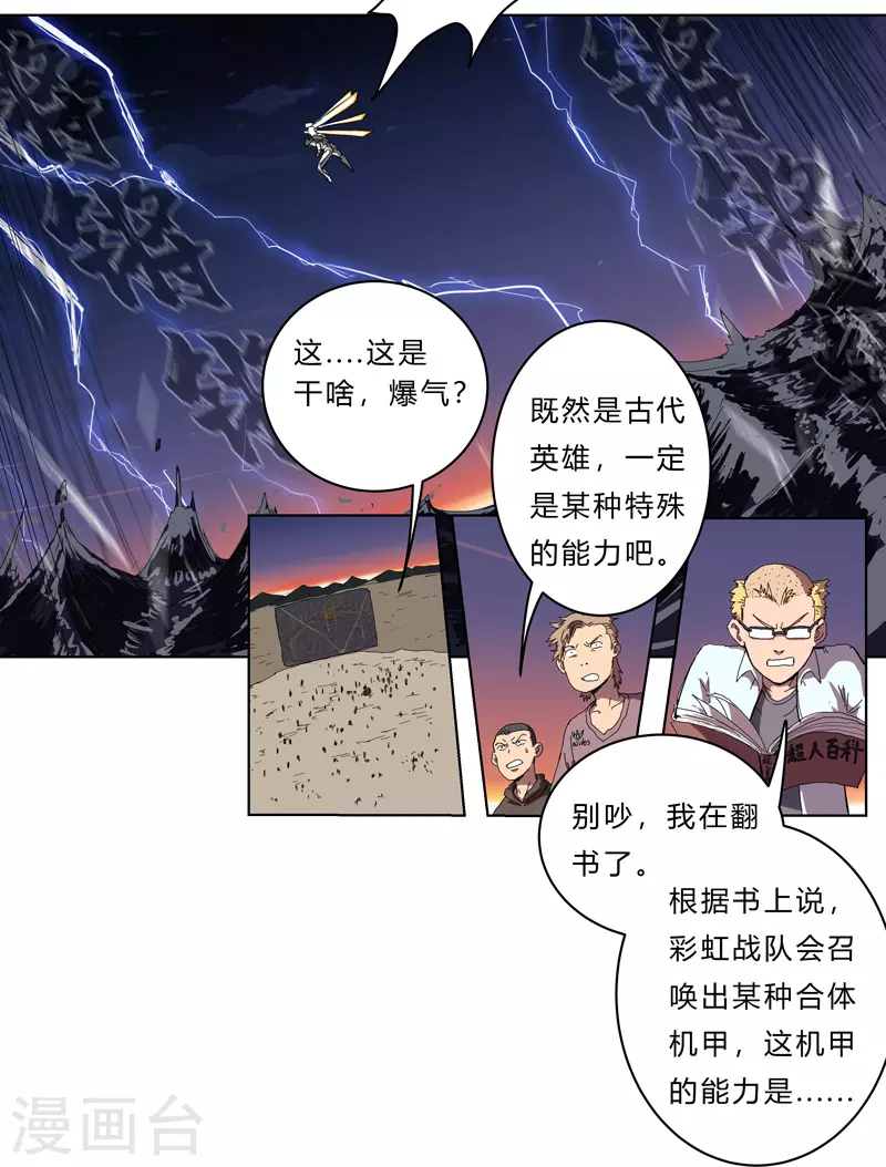 修仙者大战超能力国漫一口气看完漫画,第36话 这终归还是个热血漫画2图
