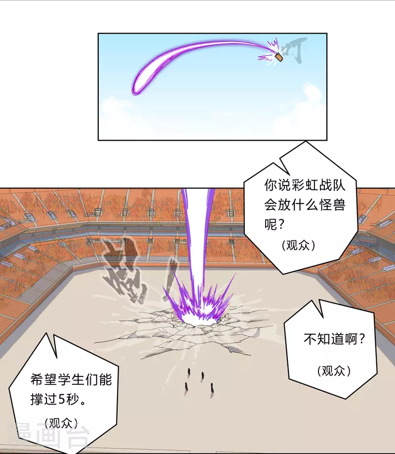 修仙者大战超能力原著漫画,第23话 爆炸绿毛龟没有壳2图