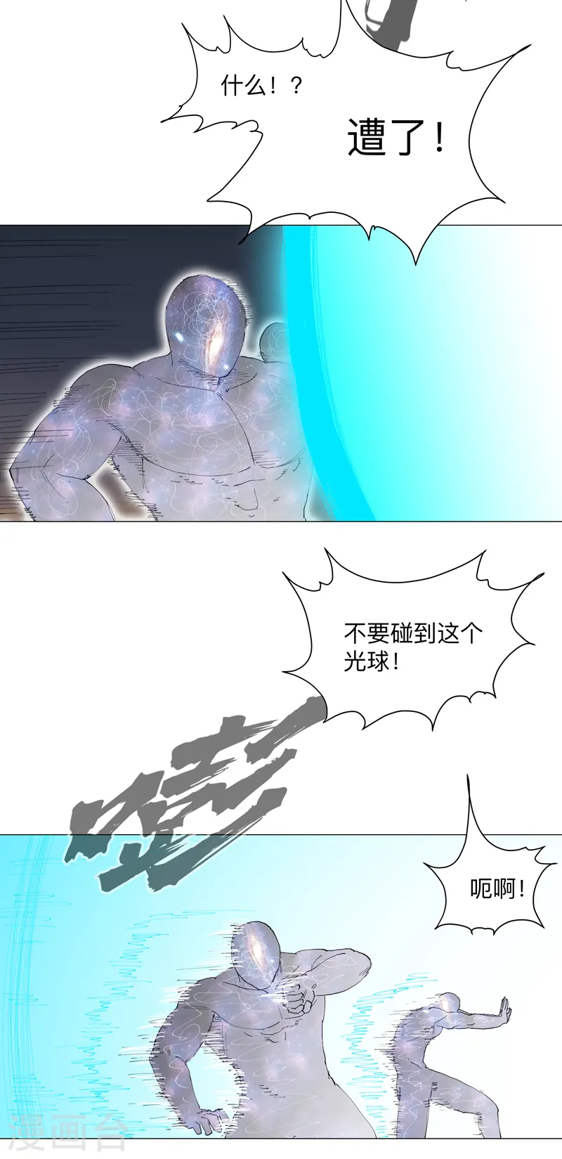 修仙者大战超能力国漫一口气看完漫画,第172话 身上带火2图