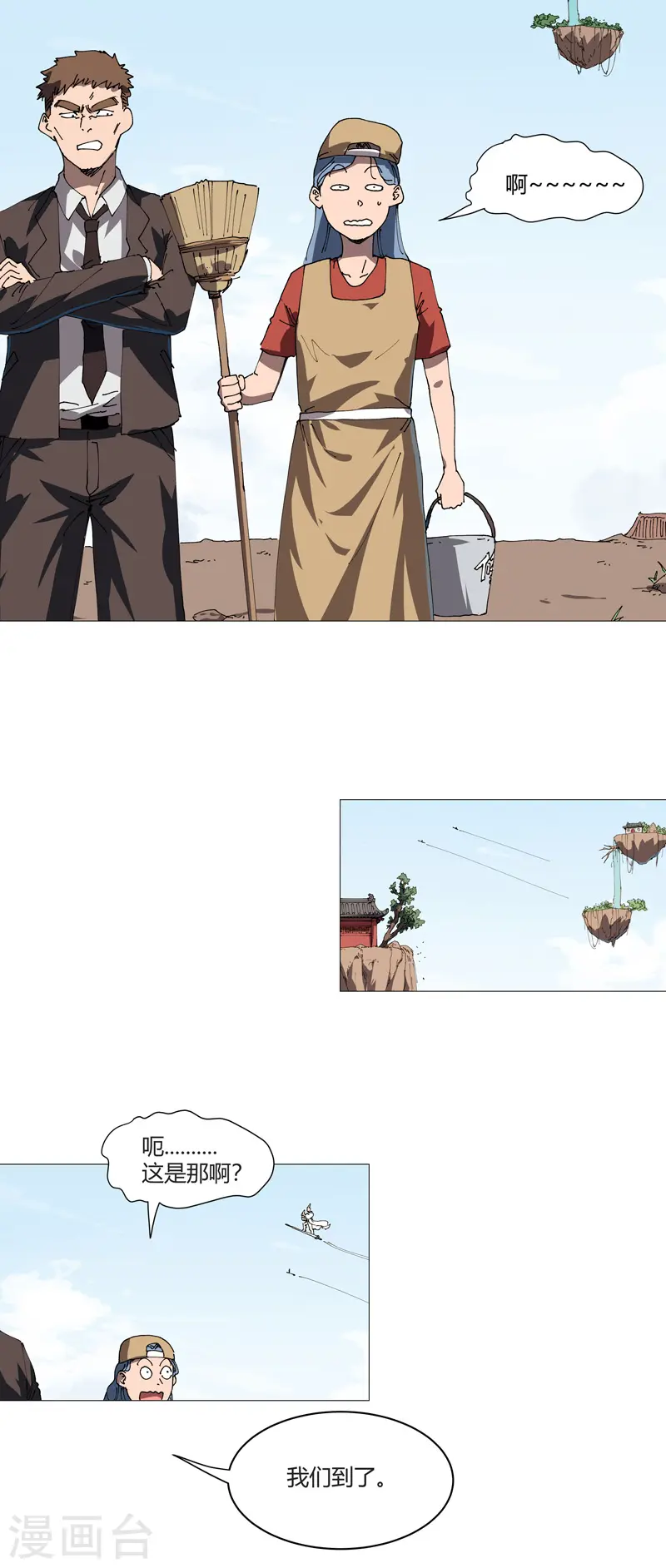修仙者大战超能力国漫一口气看完漫画,第212话 做保洁抵债2图