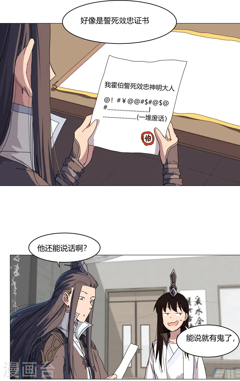修仙者大战超能力者线观看完整版漫画,第125话 小矮子来了1图