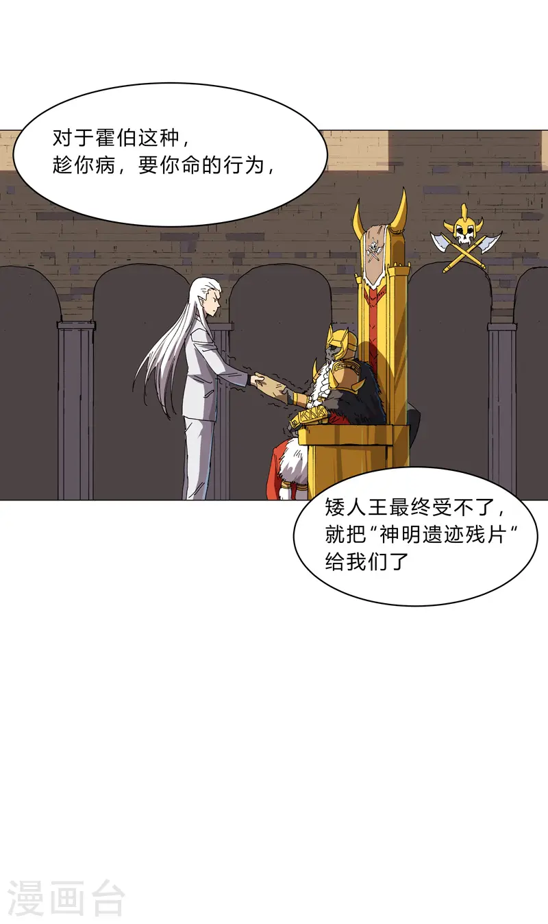 修仙者大战超能力国漫一口气看完漫画,第127话 交给你一个任务2图