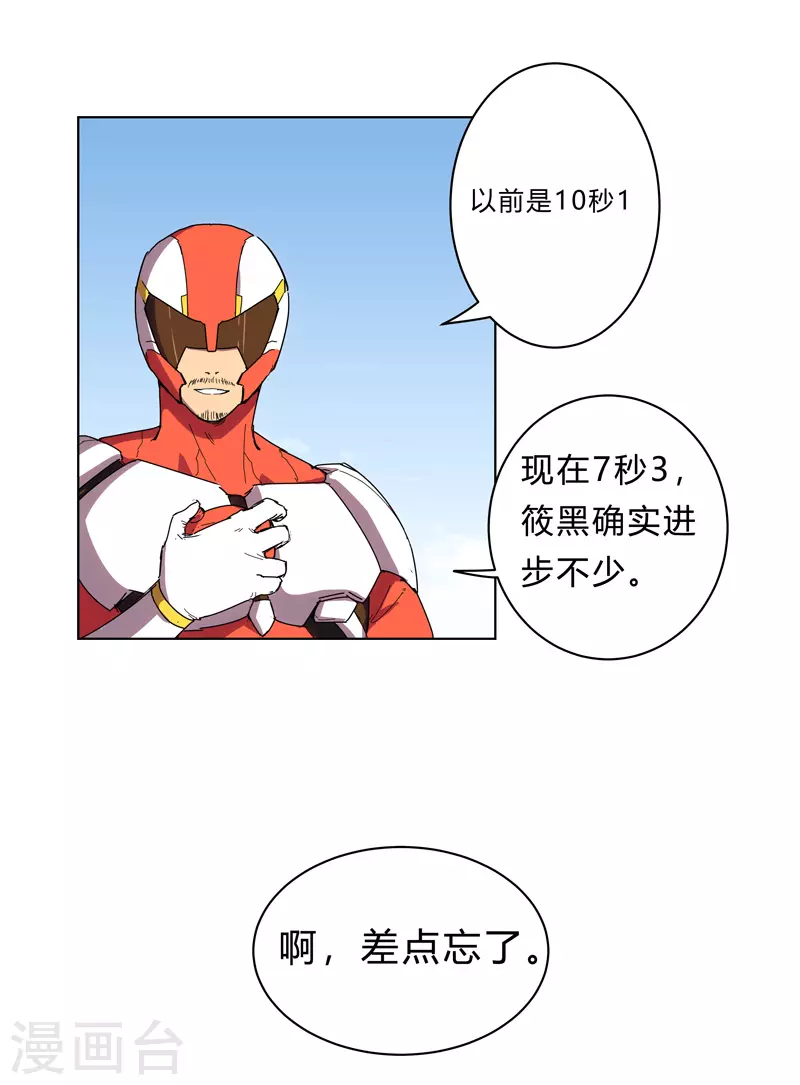 修仙者大战超能力国漫一口气看完漫画,第22话 打脸蓄力中...2图