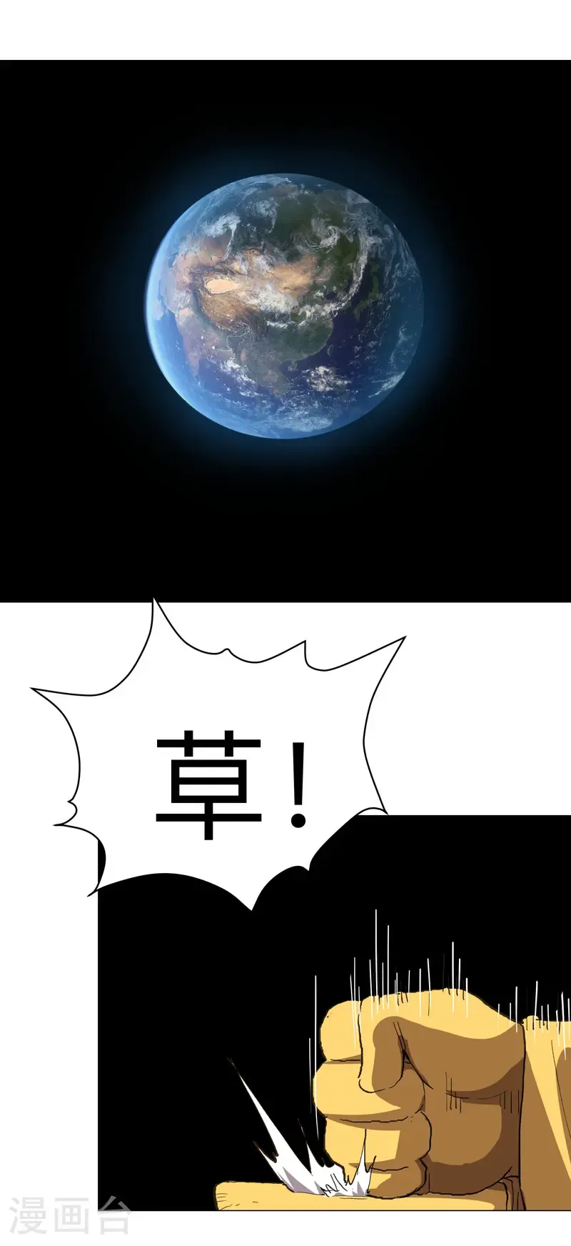 修仙者大战超能力漫画,第303话 谁穿越？1图