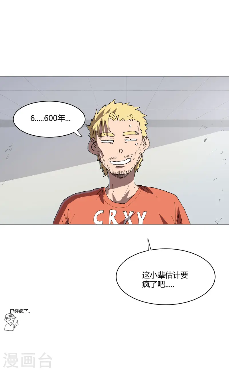 修仙者大战超能力者线观看完整版漫画,第209话 沉了吧1图
