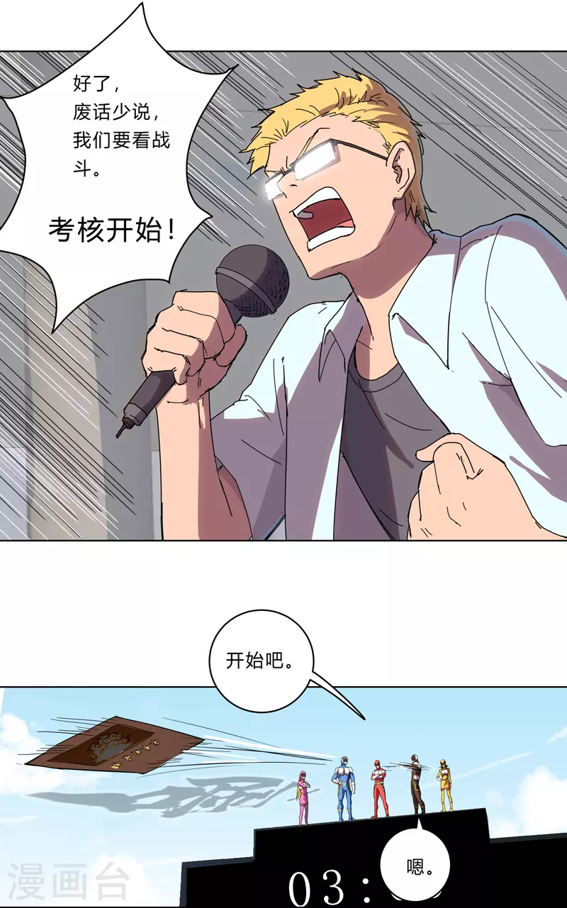 修仙者大战超能力原著漫画,第23话 爆炸绿毛龟没有壳1图