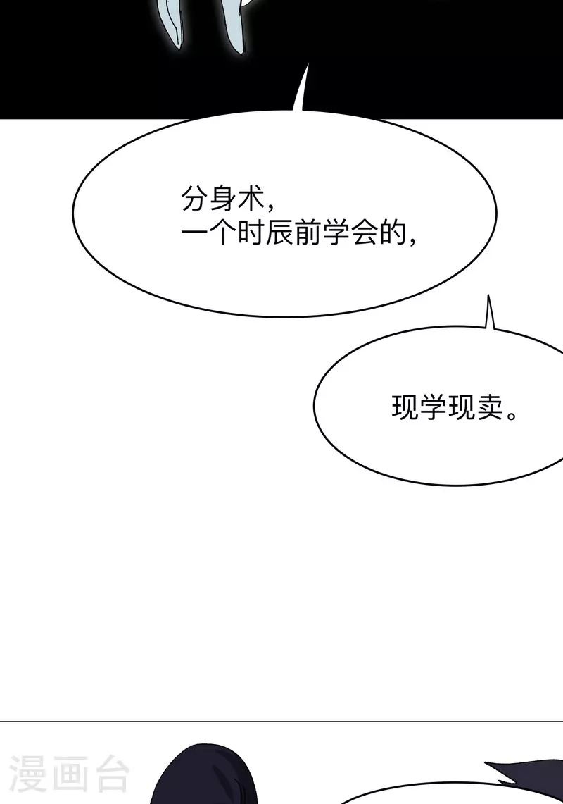 修仙者大战超能力者线观看完整版漫画,第268话 活捉成功2图