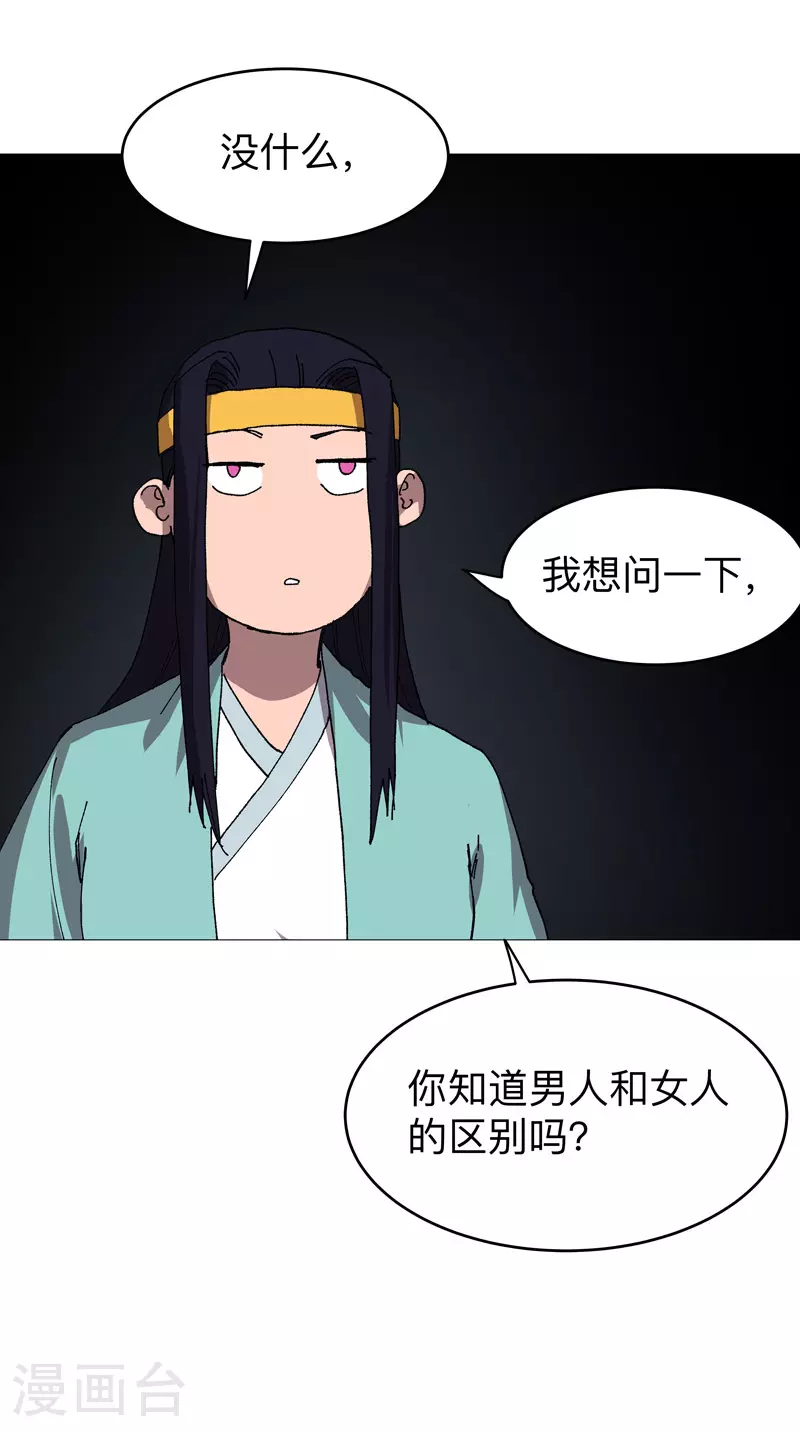 修仙者大战超能力国漫一口气看完漫画,第265话 江湖必备神器2图