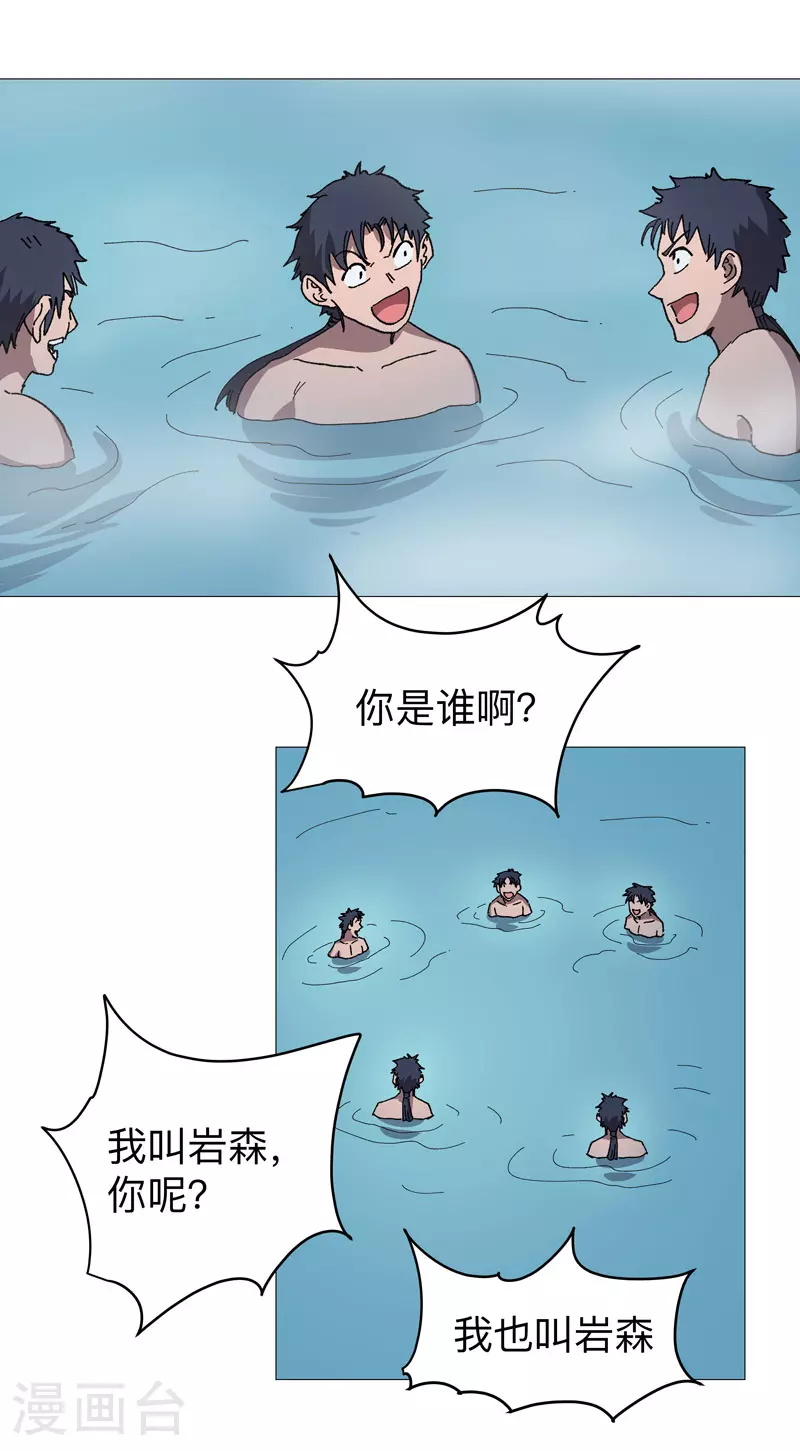 修仙者大战超能力国漫一口气看完漫画,第264话 分身术2图