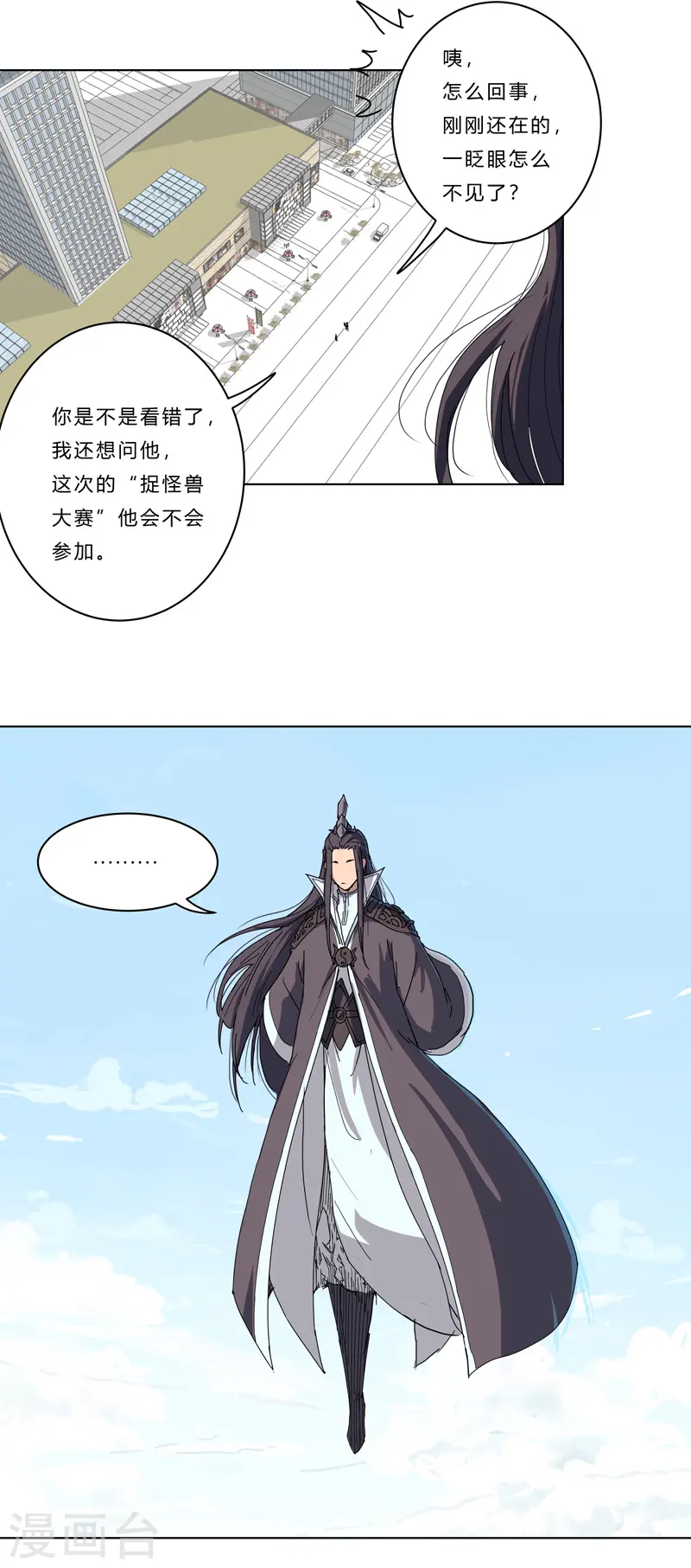 修仙者大战超能力国漫一口气看完漫画,第44话 怪兽王中王，不服尝一尝2图