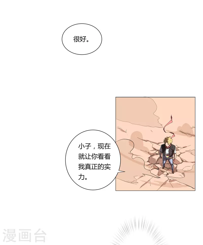修仙者大战超能力国漫一口气看完漫画,第5话 一言不合就开打2图
