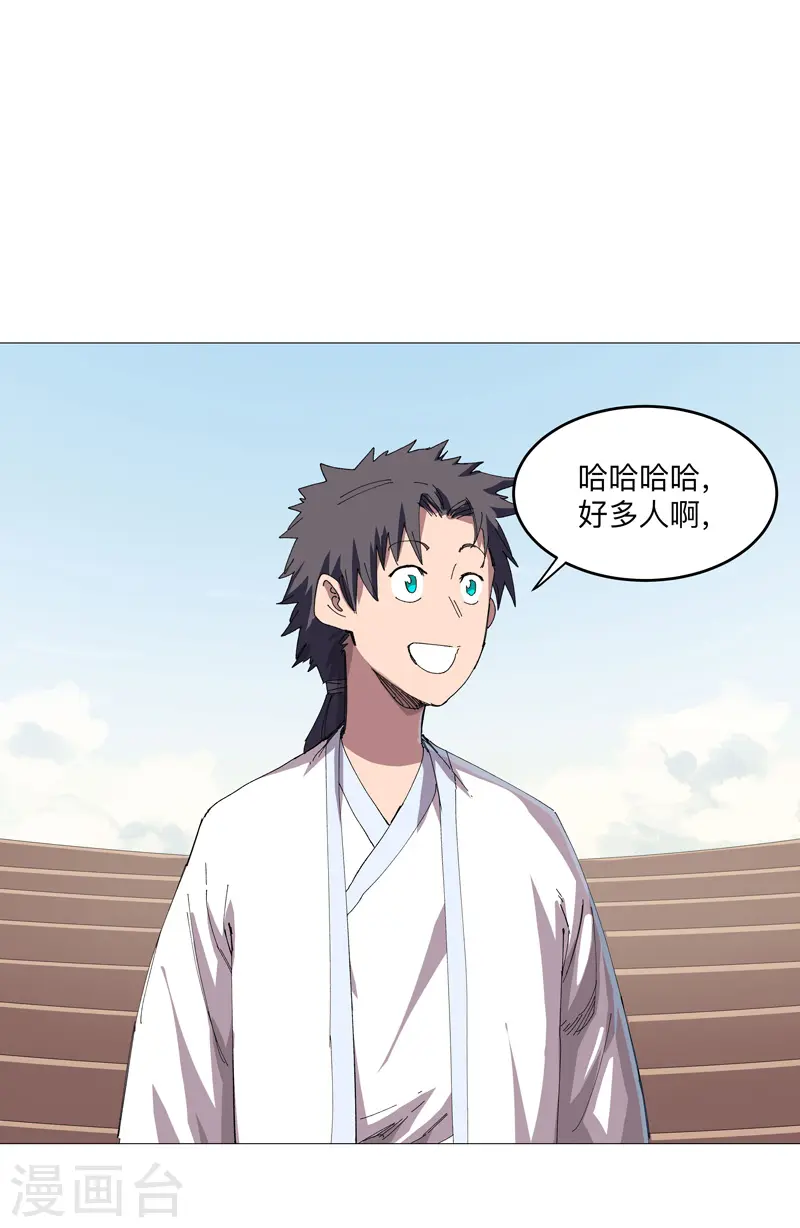 修仙者大战超能力者动漫免费樱花漫画,第252话 大老虎！1图