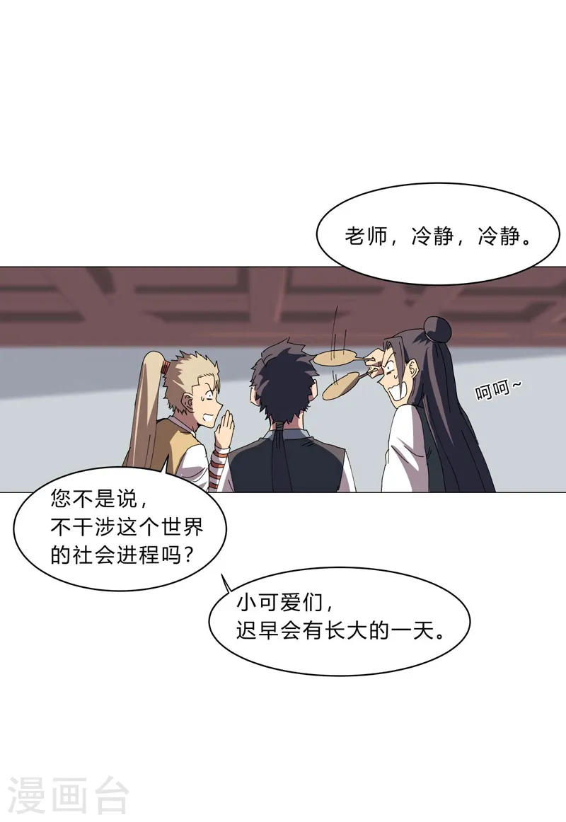 修仙者大战超能力者线观看完整版漫画,第137话 老父亲心态1图