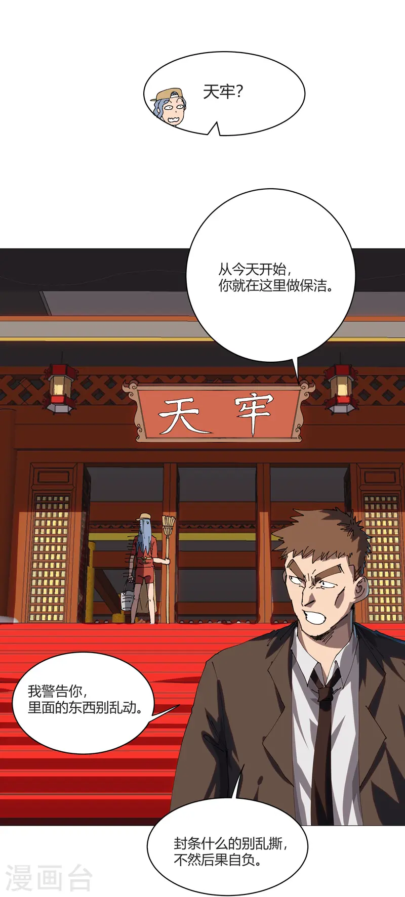 修仙者大战超能力国漫一口气看完漫画,第212话 做保洁抵债2图