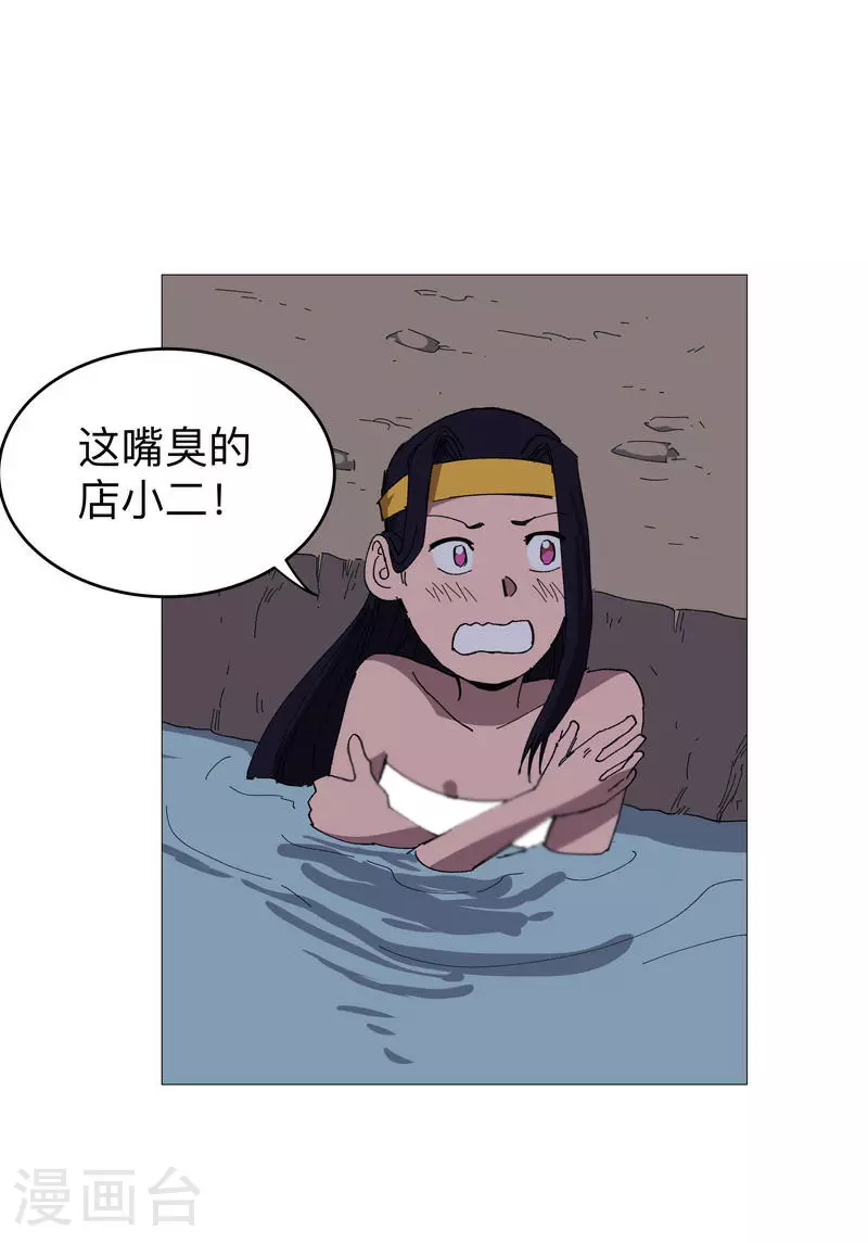 修仙者大战超能力国漫一口气看完漫画,第263话 泡温泉2图