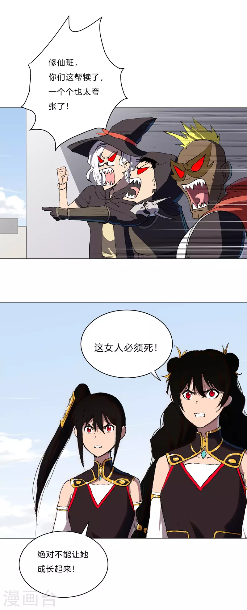 修仙者大战超能力国漫一口气看完漫画,第71话 我看你是嫌命长2图