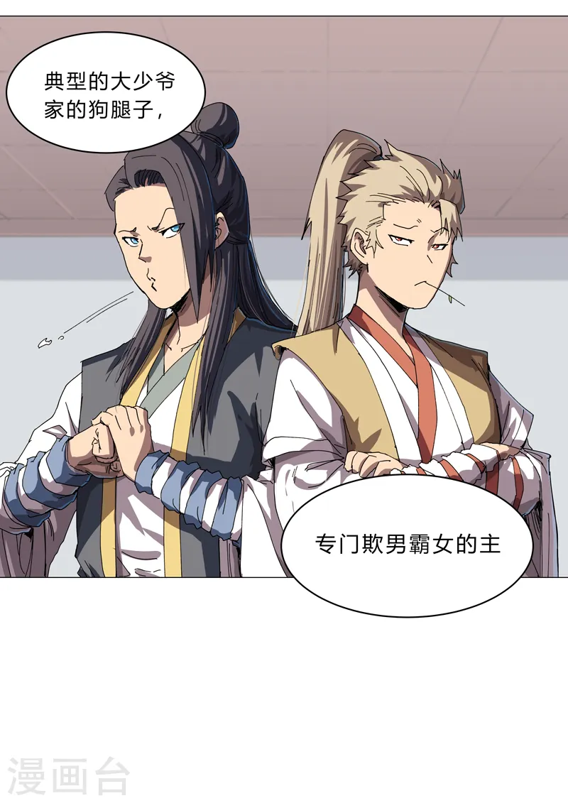 修仙者大战超能力漫画,第136话 财不外露2图