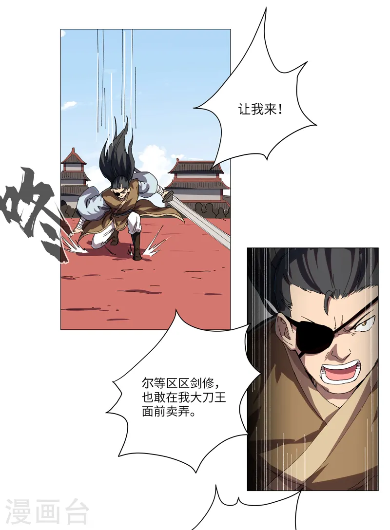 修仙者大战超能力原著漫画,第146话 都不做人了2图
