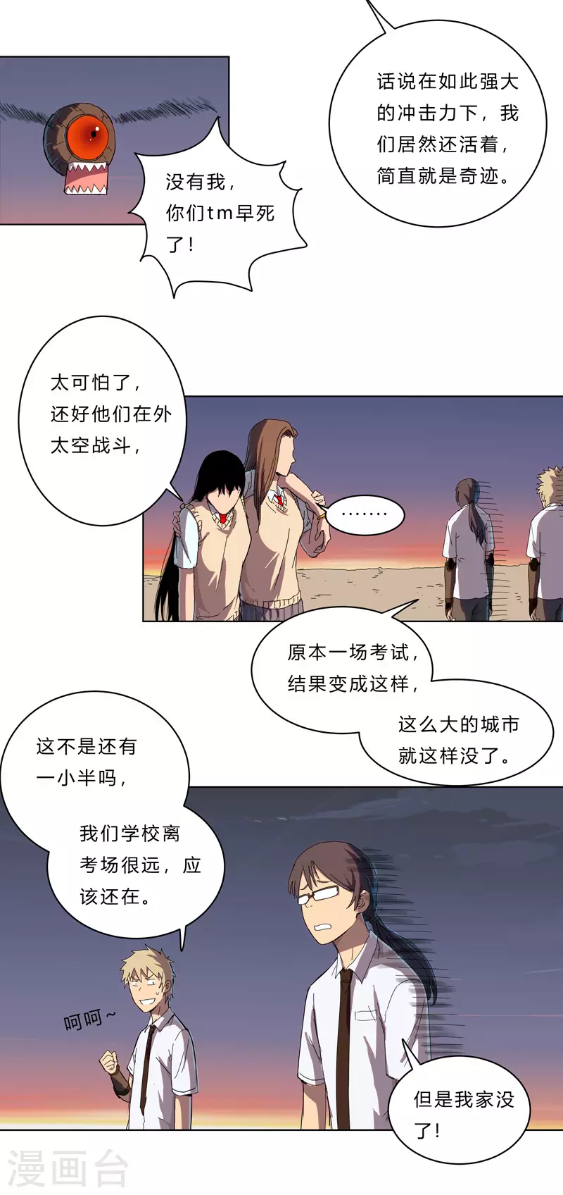 修仙者大战超能力国漫一口气看完漫画,第37话 教练，我想学修仙！2图
