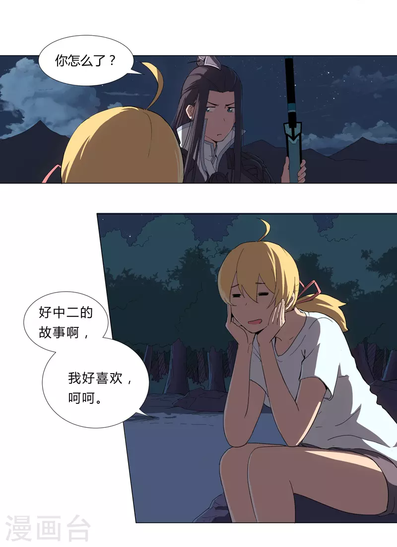 修仙者大战超能力国漫一口气看完漫画,第8话 要做教习啦1图