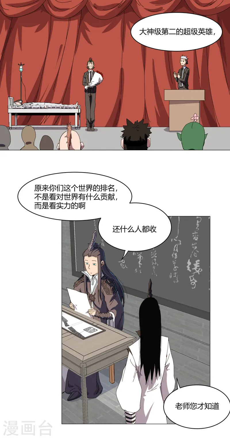 修仙者大战超能力原著漫画,第125话 小矮子来了1图