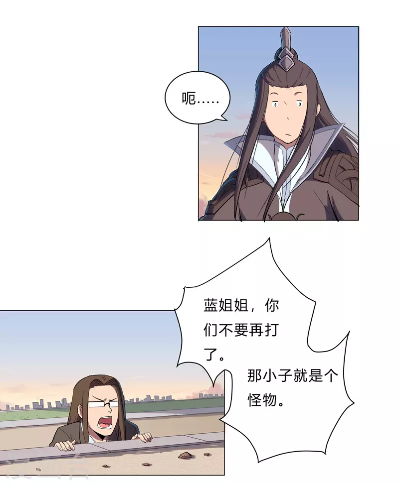 修仙者大战超能力国漫一口气看完漫画,第13话 岂可修，我怎么跪下了？2图