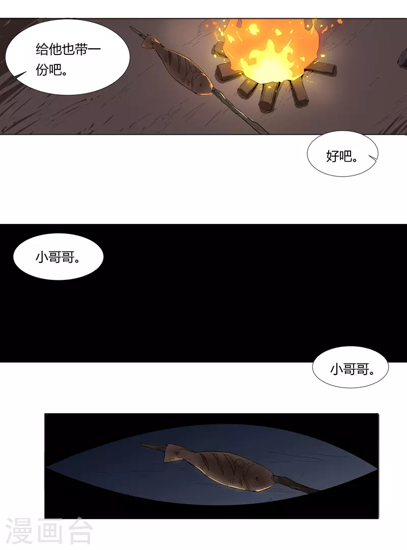 修仙者大战超能力者线观看完整版漫画,第7话 过往2图