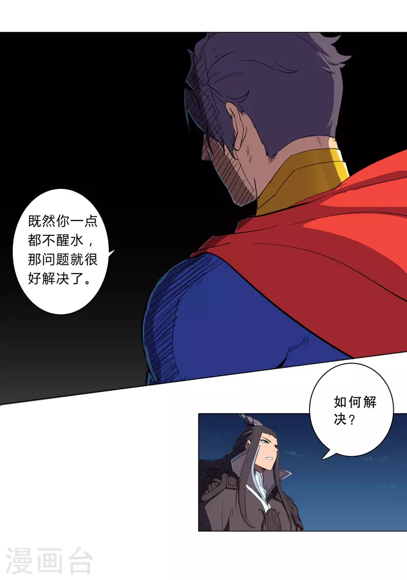 修仙者大战超能力国漫一口气看完漫画,第2话 不搞龙阳2图