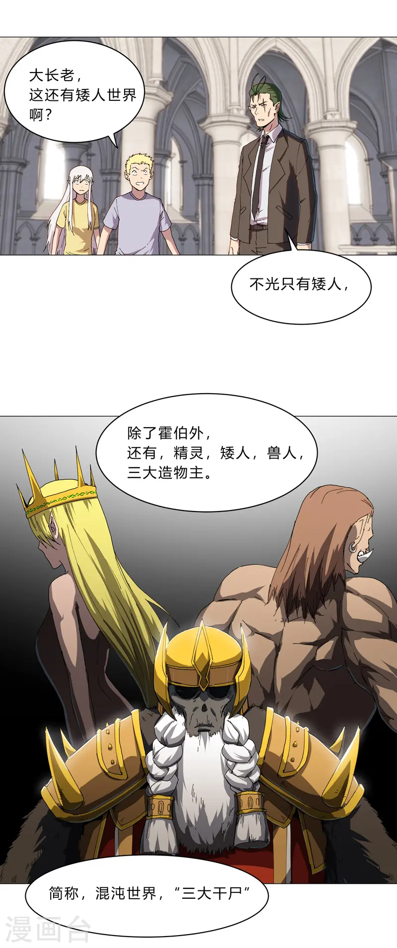 修仙者大战超能力国漫一口气看完漫画,第127话 交给你一个任务2图