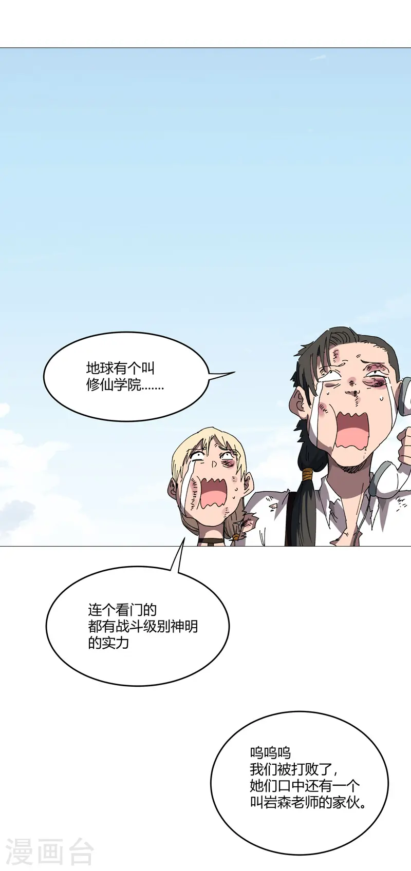 修仙者大战超能力国漫一口气看完漫画,第212话 做保洁抵债2图