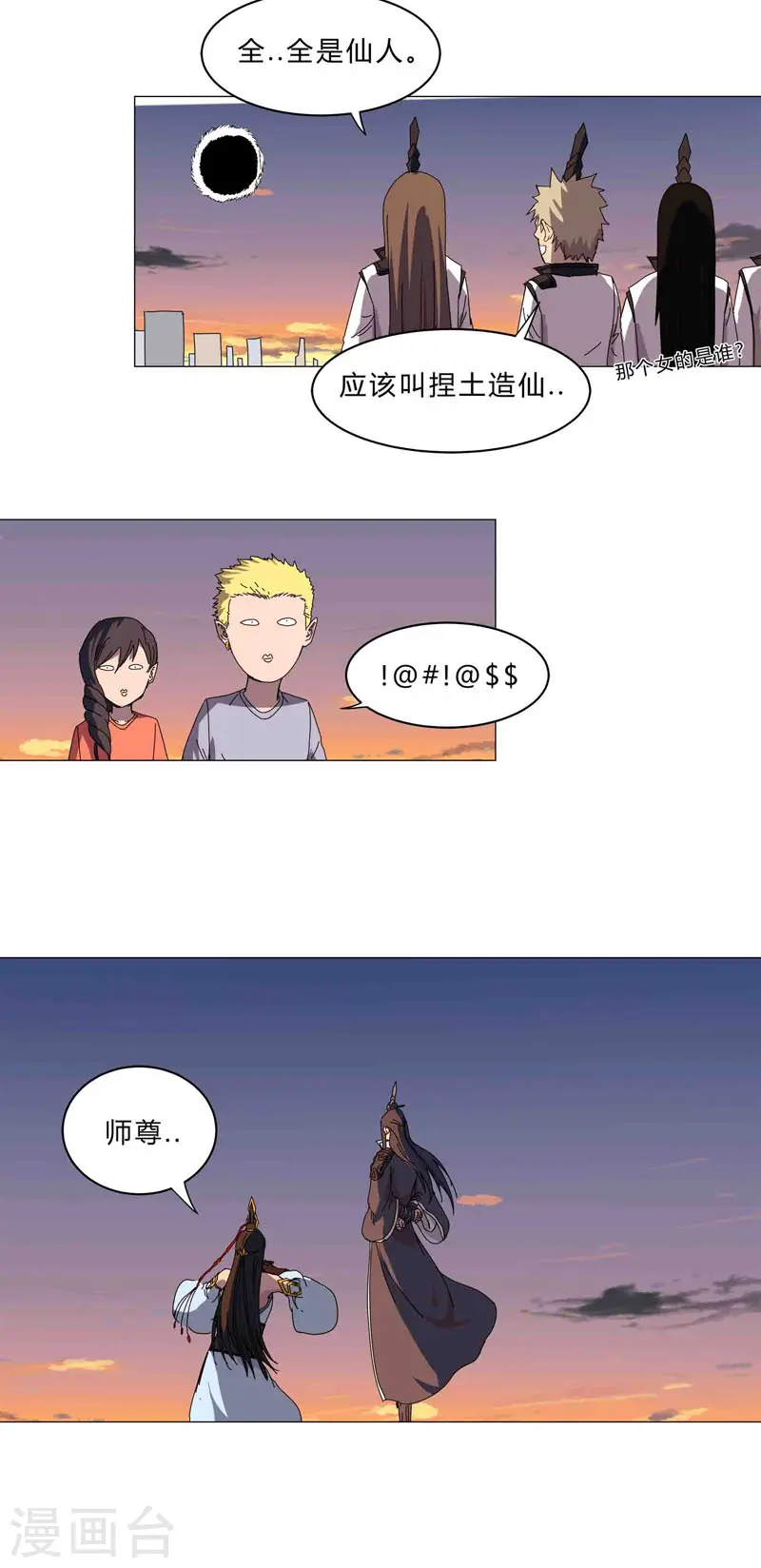 修仙者大战超能力国漫一口气看完漫画,第121话 搁这各显神通呢？1图