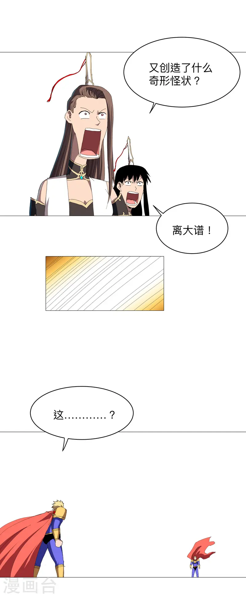修仙者大战超能力者线观看完整版漫画,第236话 真假亨利2图