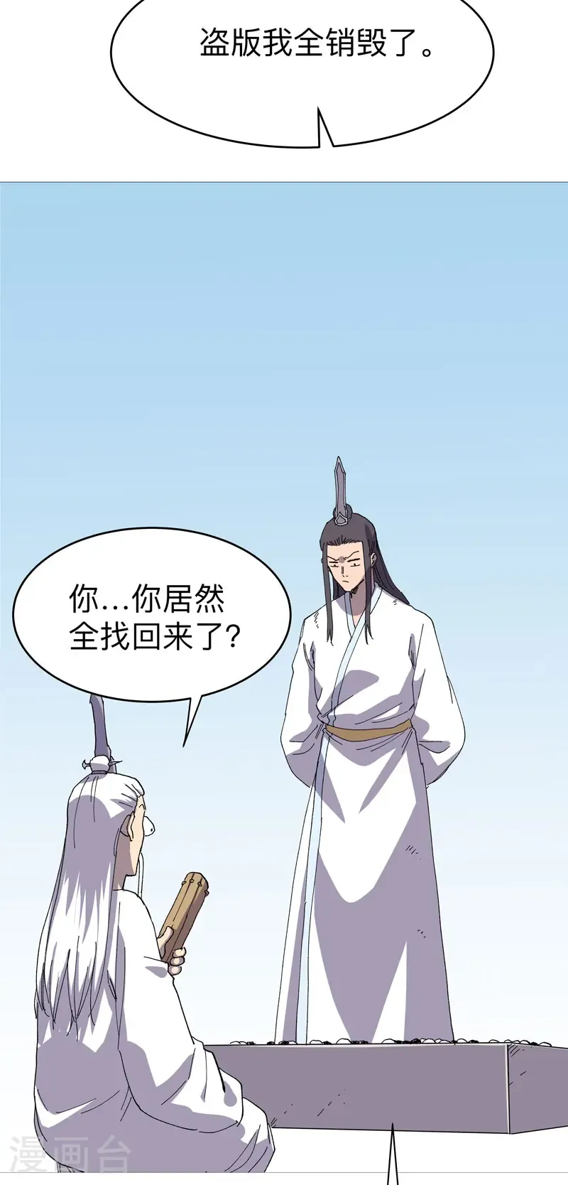 修仙者大战超能力漫画,第306话 不想修炼2图