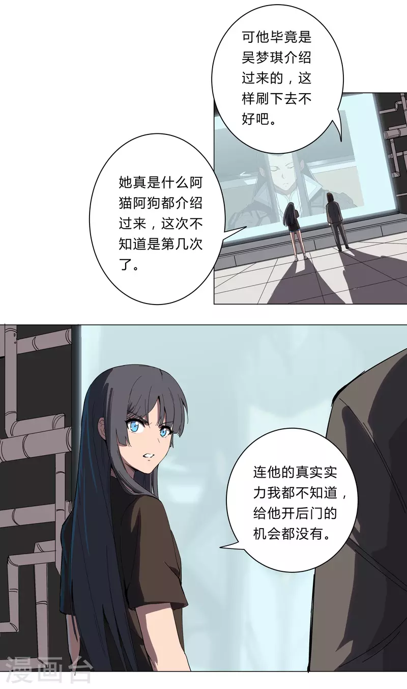 修仙者大战超能力国漫一口气看完漫画,第9话 考验2图