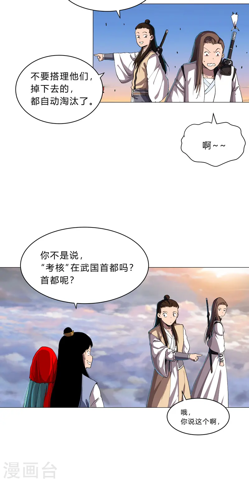 修仙者大战超能力国漫一口气看完漫画,第150话 准备打架2图