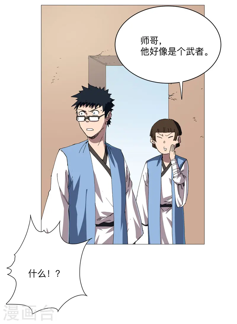 修仙者大战超能力国漫一口气看完漫画,第248话 比蹴鞠？！2图