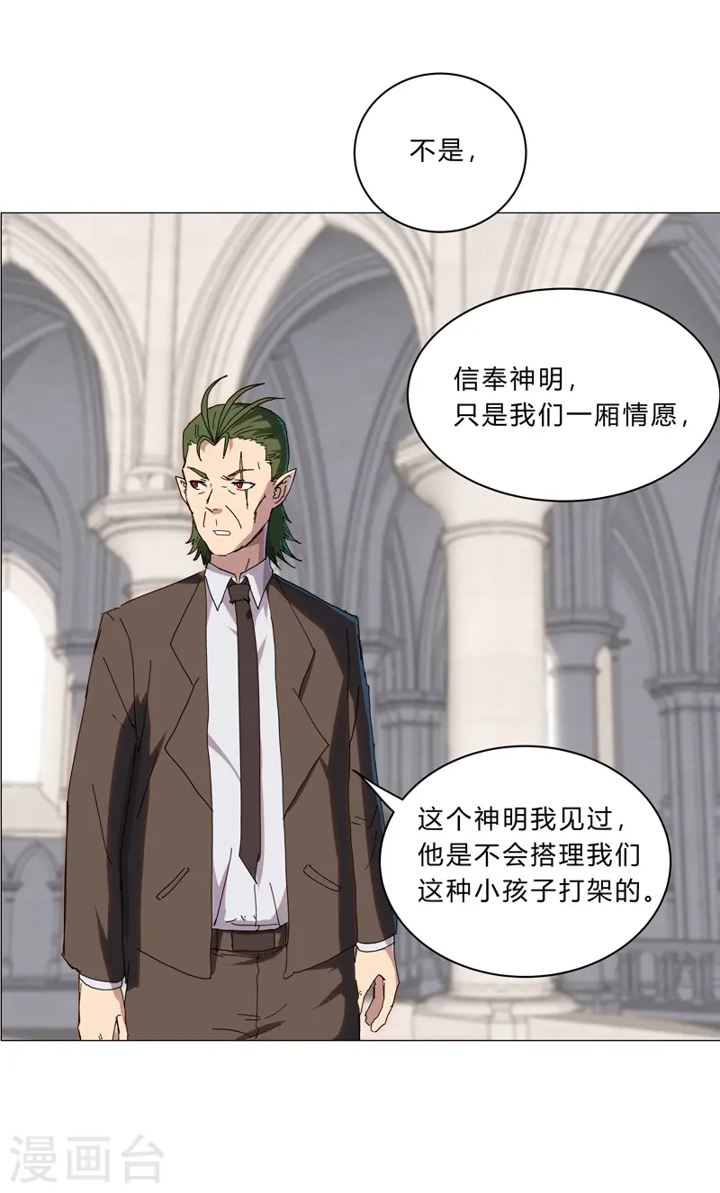 修仙者大战超能力国漫一口气看完漫画,第127话 交给你一个任务2图