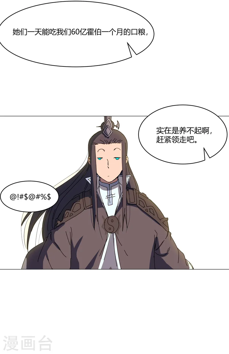 修仙者大战超能力国漫一口气看完漫画,第124话 接娃回家1图