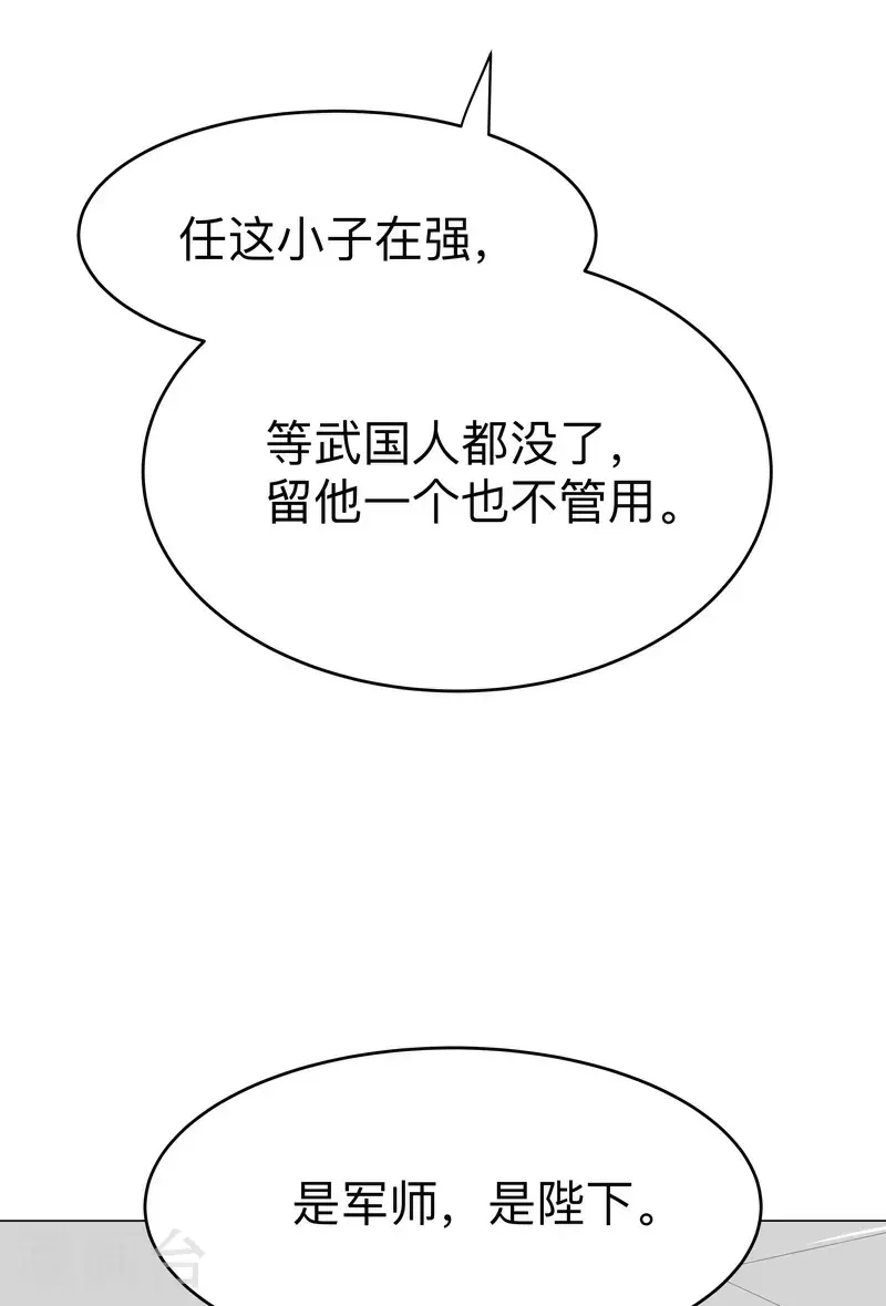 修仙者大战超能力原著漫画,第295话 吃口鱼就醉了2图