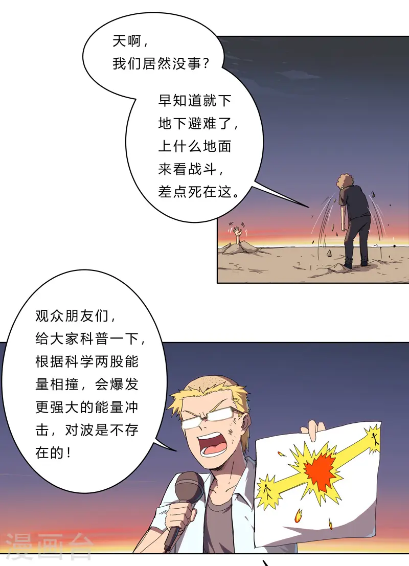 修仙者大战超能力国漫一口气看完漫画,第37话 教练，我想学修仙！1图