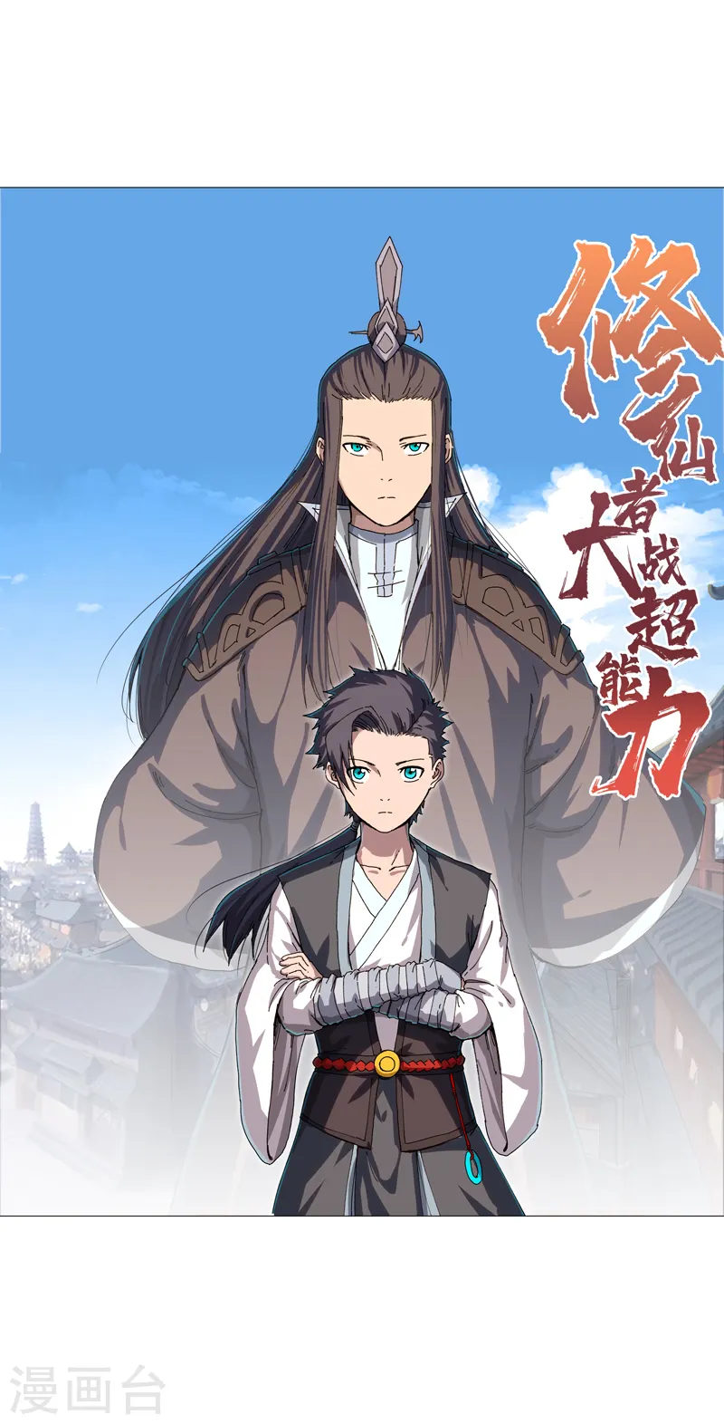修仙者大战超能力原著漫画,第146话 都不做人了1图