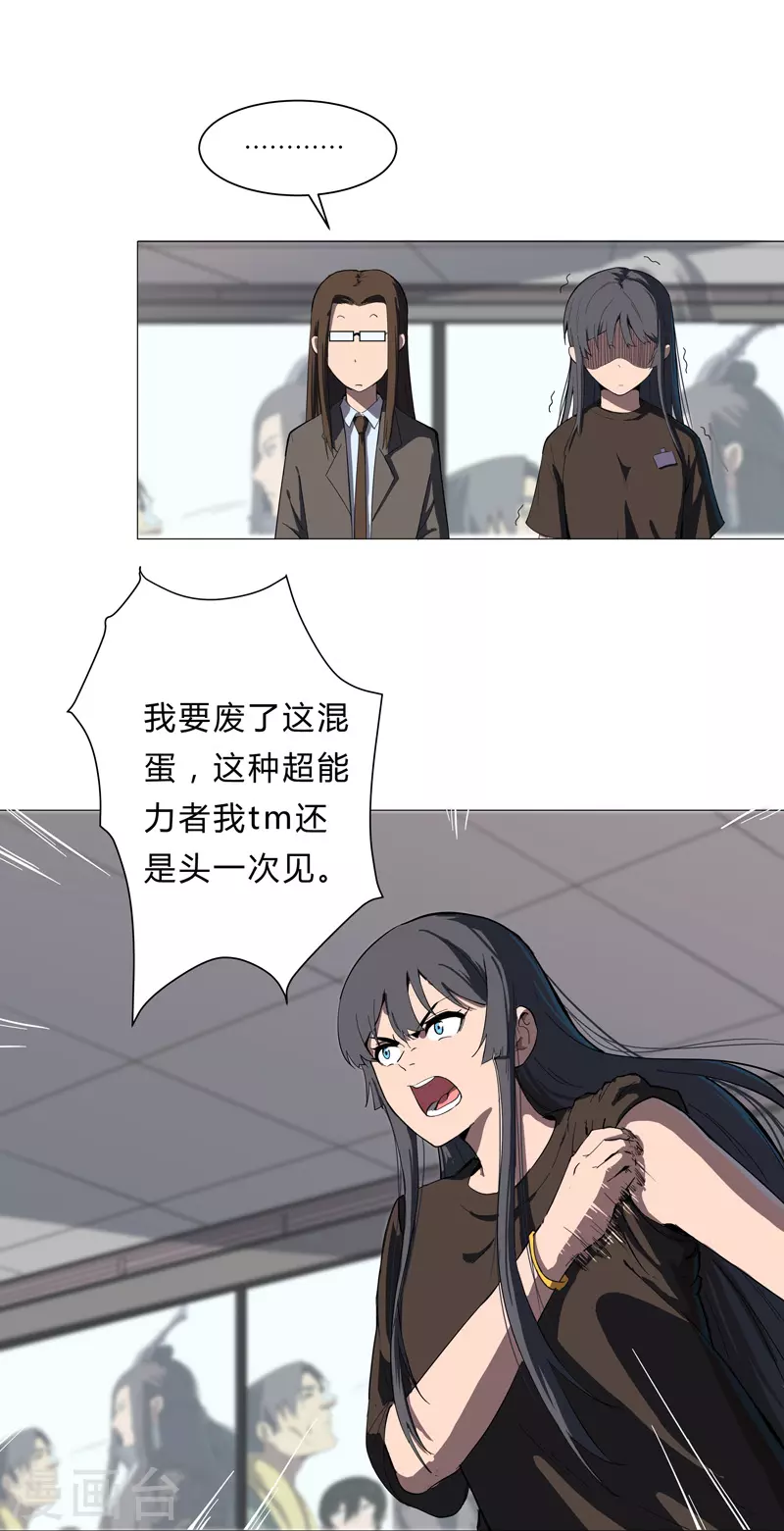 修仙者大战超能力国漫一口气看完漫画,第9话 考验2图