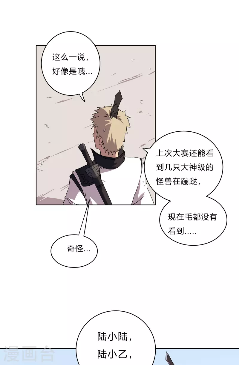 修仙者大战超能力国漫一口气看完漫画,第62话 怪兽登陆大作战，开始！2图