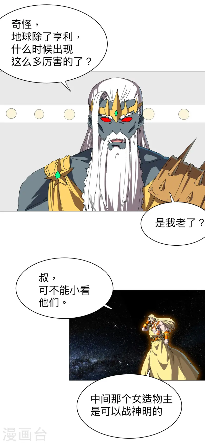 修仙者大战超能力国漫一口气看完漫画,第223话 扫描一下2图