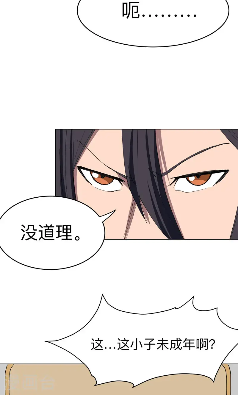 修仙者大战超能力原著漫画,第295话 吃口鱼就醉了2图