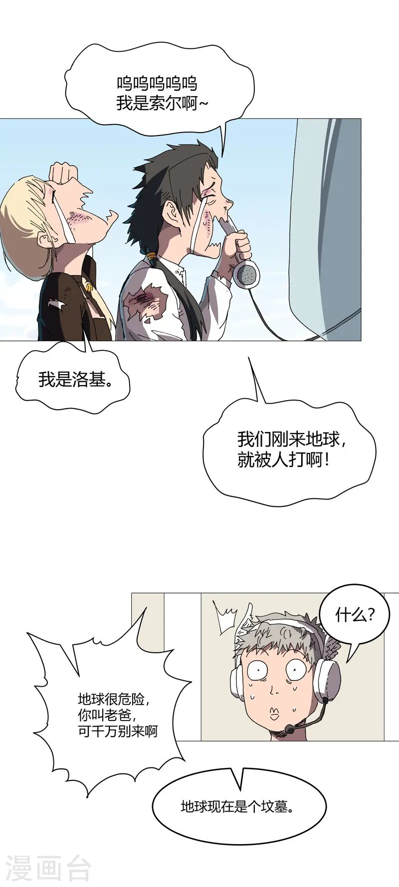 修仙者大战超能力国漫一口气看完漫画,第212话 做保洁抵债1图