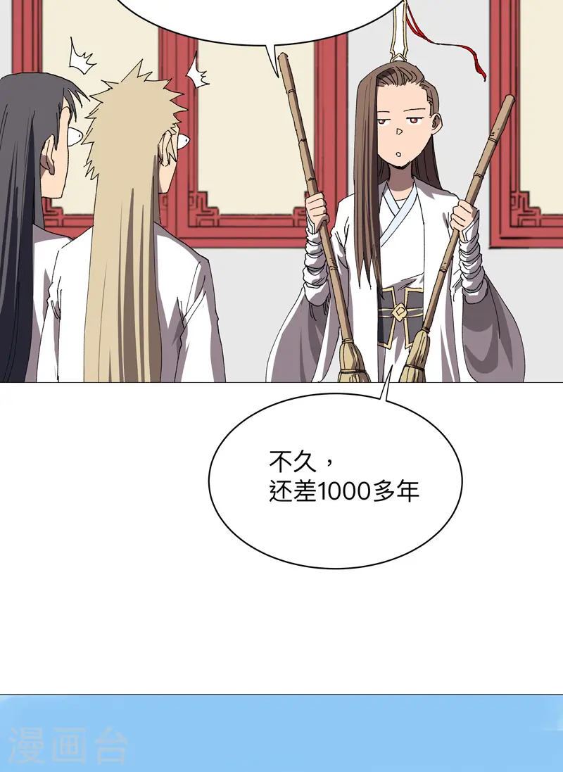修仙者大战超能力国漫一口气看完漫画,第238话 “差生”1图