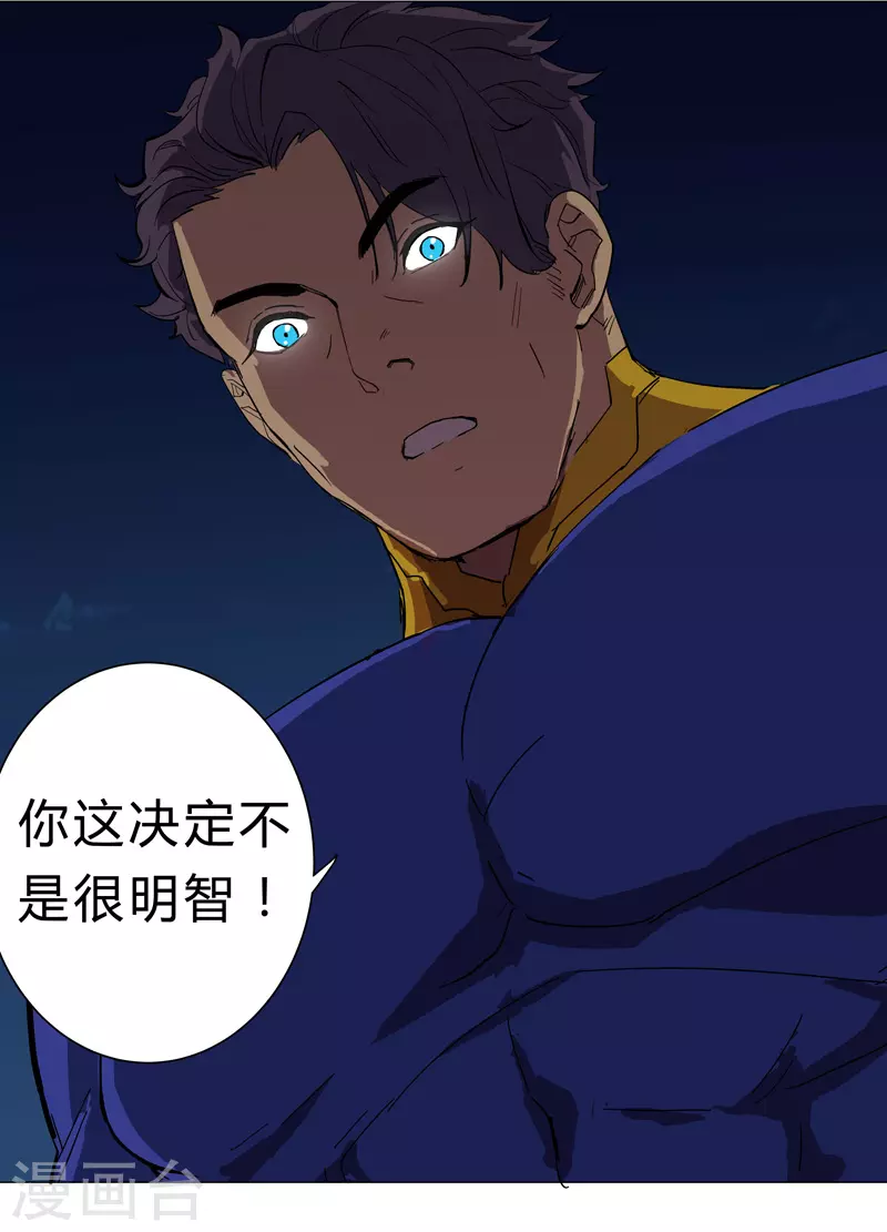 修仙者大战超能力国漫一口气看完漫画,第2话 不搞龙阳2图