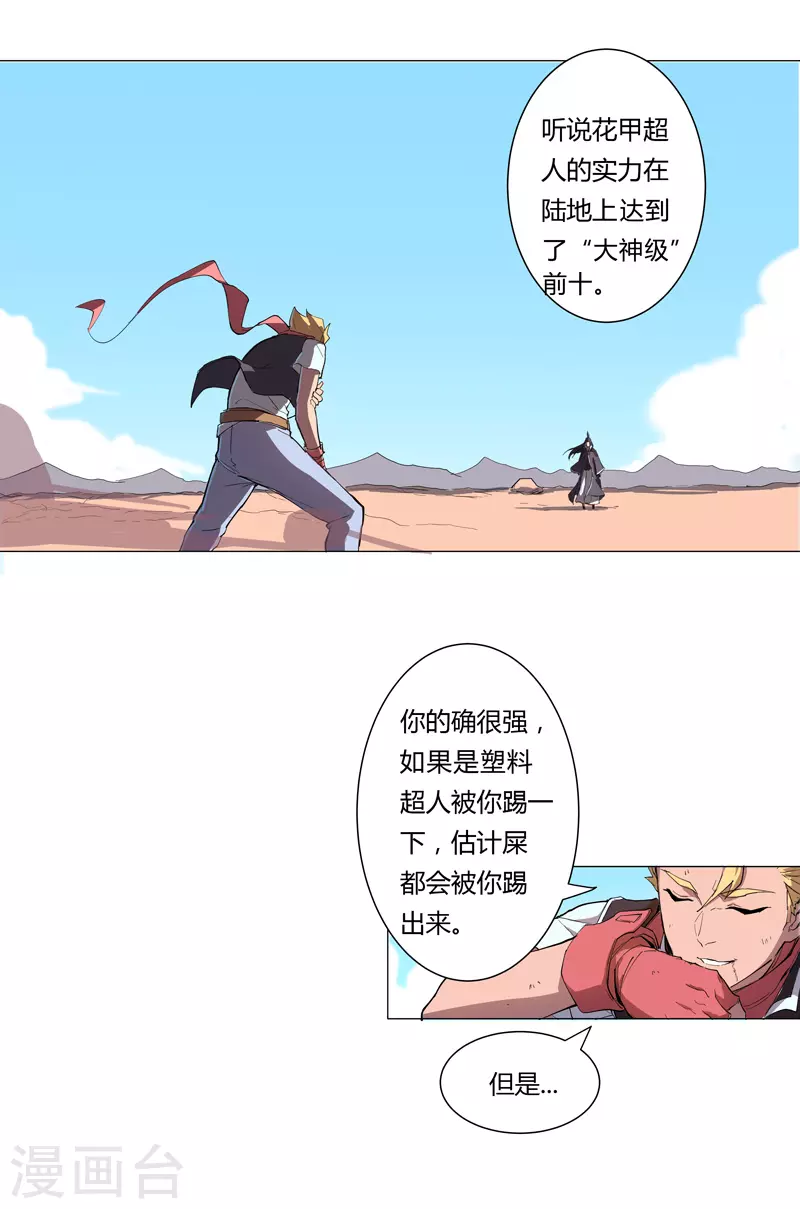 修仙者大战超能力国漫一口气看完漫画,第5话 一言不合就开打2图